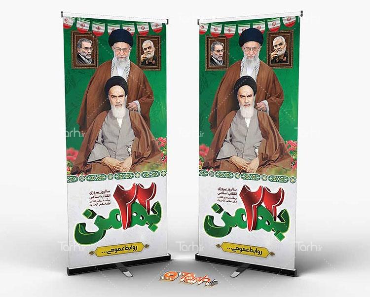 طرح بنر ایستاده 22 بهمن 1373736